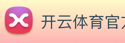 开云体育官方网站 Logo